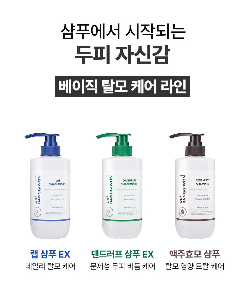 [토탈두피케어] 닥터방기원 탈모증상완화 맥주효모 샴푸 500ml 상세페이지 17